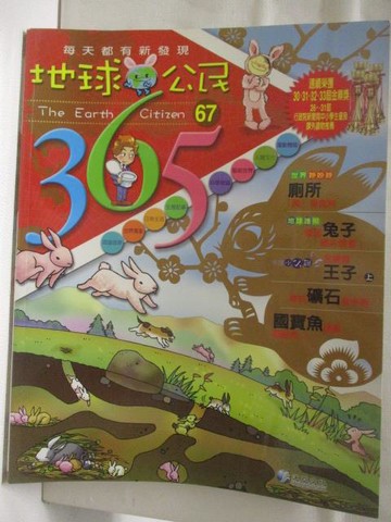【書寶二手書T4／少年童書_YKN】地球公民365_第67期_國寶魚_附光碟