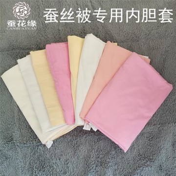 【不單賣】蠶絲被內膽套純棉被芯被面斜紋膽套60支全棉緞條提花