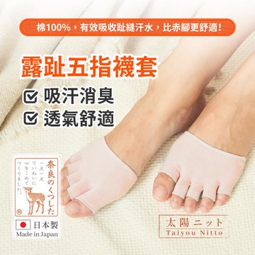 日本TAIYOU NITTO 露趾5指襪套粉色1雙入(日本製)