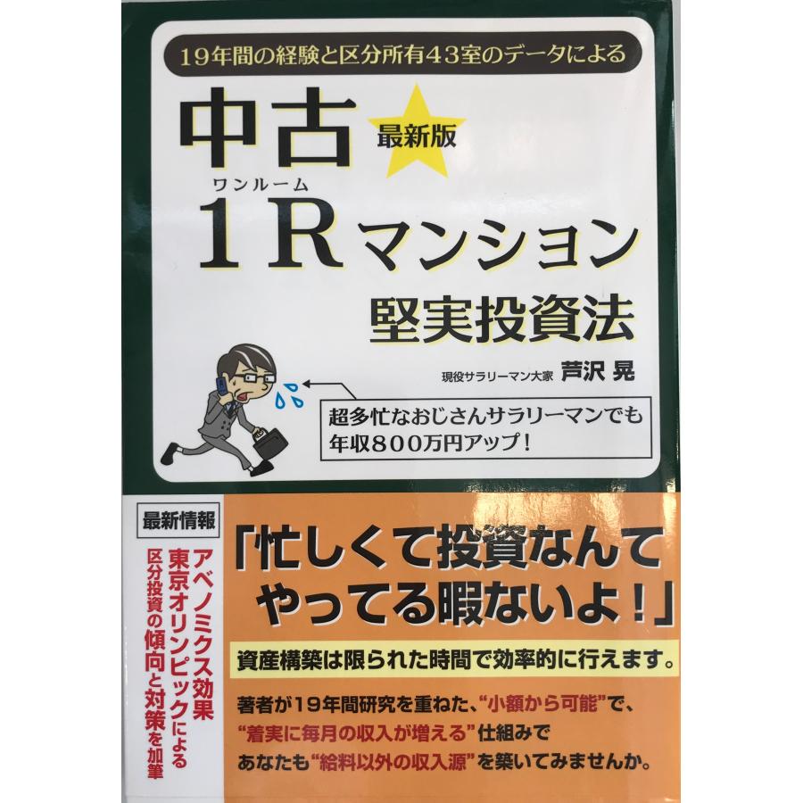 中古1R(ワンルーム)マンション堅実投資法