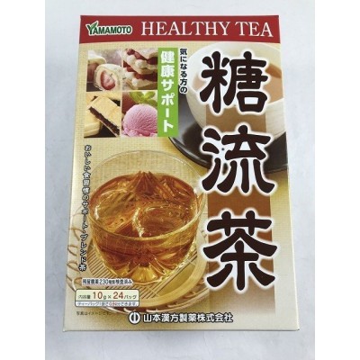 【あわせ買い2999円以上で送料無料】山本漢方製薬 糖流茶 10g×24パック