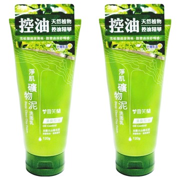 雪芙蘭淨肌礦物泥洗面乳 清爽控油 法國火山綠石泥 深層清潔 120g  2件