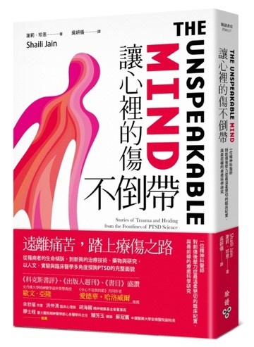 讓心裡的傷不倒帶：一位精神科醫師對創傷後壓力症最溫柔懇切的臨床紀實，與最前[二手書_良好]