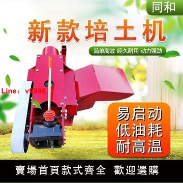 【台灣公司 超低價】韭菜培土機手扶培土機遠距離培土機韭菜培土機
