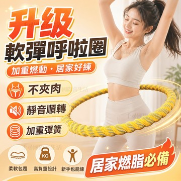 包覆呼拉圈彈簧呼啦圈 57-368