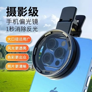 💢臺灣出貨💢手機偏振鏡頭cpl偏振鏡高清反光濾鏡偏光鏡拍玻璃植物反光