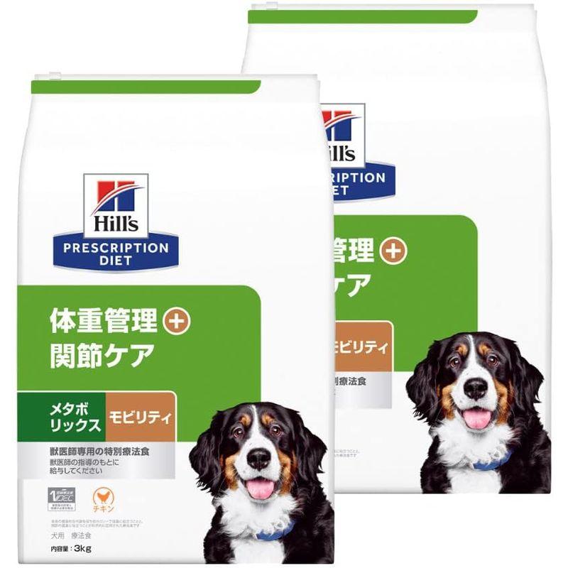 2袋セットヒルズ 食事療法食 犬用 メタボリックス＋モビリティ 体重