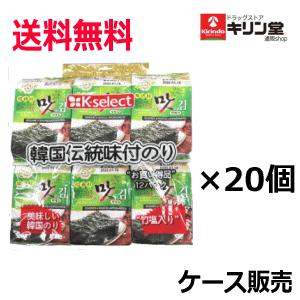 送料無料 ケース販売 k-select (ケーセレクト) 韓国 伝統海苔 12個入×20個セット 韓国のり