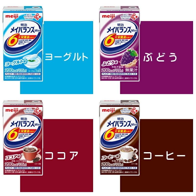 介護食 メイバランス ミニ 紙パック 明治 96本 (24本×4ケース) お好き