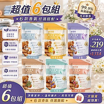 【清淨海】升級版 植萃酵素抗菌洗衣膠囊6入組(5gx30顆/袋)