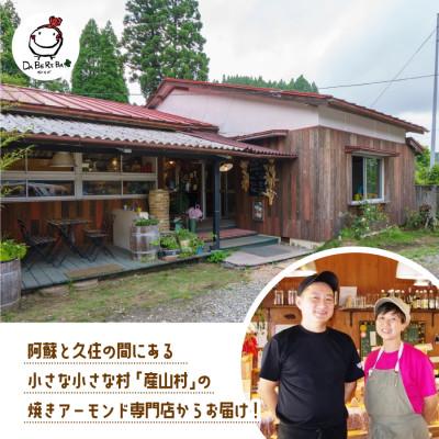 ふるさと納税 産山村 殻付きアーモンド　500g×2