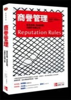 商譽管理：看見危機，穿透危機，決勝於未戰之前[二手書_普通]