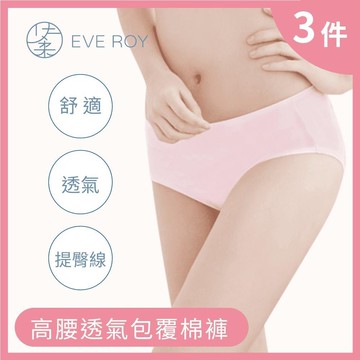 【伊柔 EVEROY】3件組 經典舒適純棉高腰提臀內褲 M-2XL/Q內褲 9816 顏色隨機