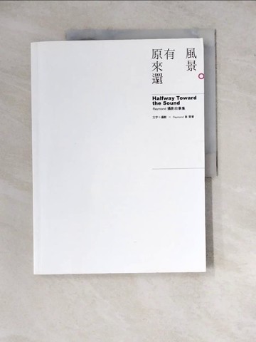 【書寶二手書T5／文學_Z2B】原來還有風景-Raymond攝影故事集_Raymond Huang 黃雷蒙