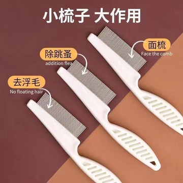 寵物貓咪狗狗嘴毛梳密齒小排梳面梳整理眼部清理臉部針梳跳蚤梳子