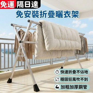 小不記 不鏽鋼曬衣架 曬衣架 晾衣架 台灣12h出 衣架 曬衣桿 伸縮晾衣架 掛衣架 落地折疊曬衣架 X型曬衣架 曬被架