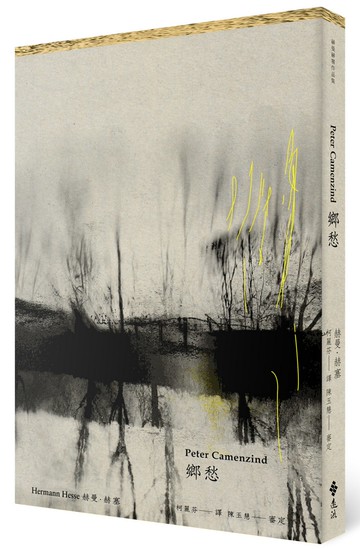 鄉愁（德文直譯本）