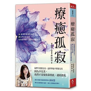 療癒孤寂