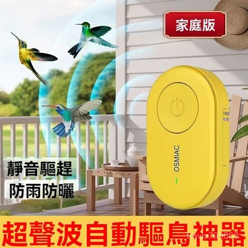 ⚡精選好物⚡丨驅鳥器 超聲波 驅鳥 驅鳥神器 防鳥神器 趕鳥神器 趕鳥器 防鳥 趕鳥器 趕鳥 防鴿子 防鳥器 VA21