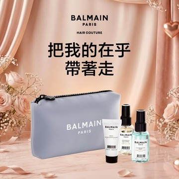 隨行呵護💖情人禮【BALMAIN】潤澤洗護旅行組 (保濕潤澤洗髮精50ML+保濕潤澤護髮劑50ML+品牌化妝包_顏色隨機) #禮物獨家 #限量組