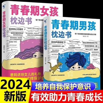 【✨臺灣現*貨✨免運】贈書籤 正版出貨【正版】青春期男孩女孩枕邊書學生青少年課外書培養孩子自我保護紫櫻百貨