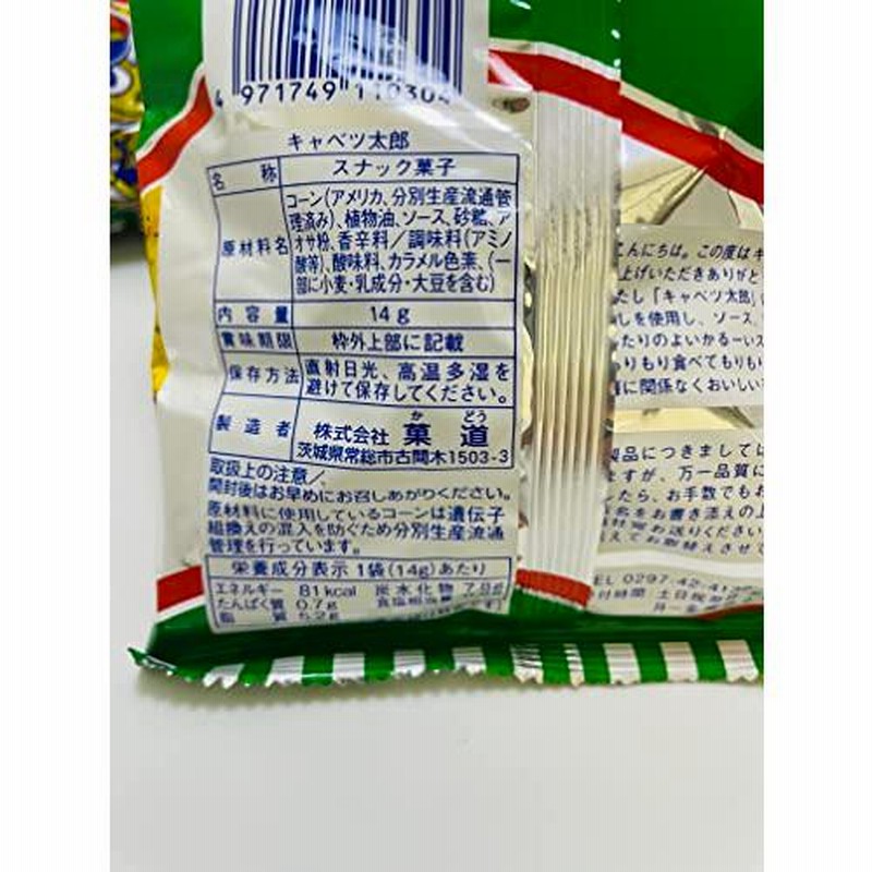 キャベツ太郎 14g×30袋 菓道 スナック おやつ スナック菓子