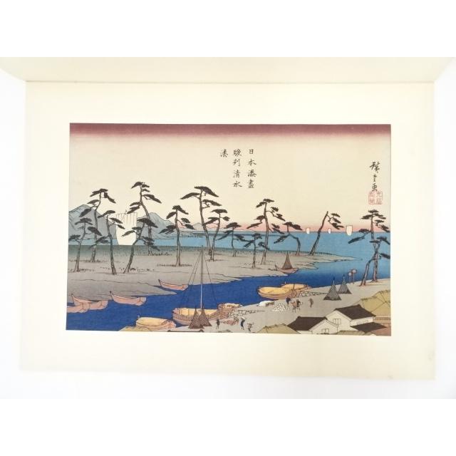 歌川広重　日本湊尽　駿州清水湊　手摺浮世絵木版画