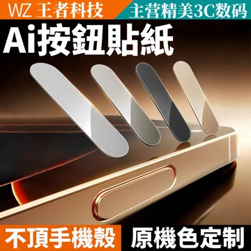iP16靈動島側鍵膜 適用蘋果16Pro手機按鍵貼16promax相機按鈕防刮鋼化保護膜16Plus玻璃防手汗拍照鍵貼膜