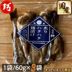 秋田伝統食材６０g  袋×３袋セット