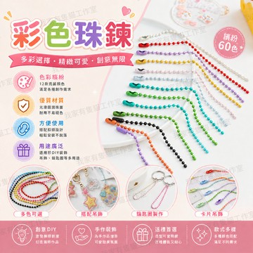 【我家有隻貓】🚀隔日配達🚀珠鍊 鍊子 鍊條 隨機出貨 DIY 壓克力咕盤 鑰匙圈配件 吊飾配件 透明咕盤鍊子 手作吊飾