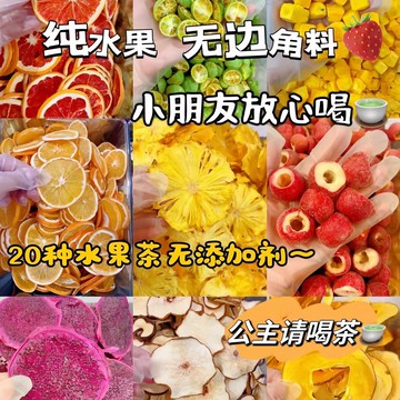 孕妇可喝的水果茶女神凍干水果茶孕婦水果茶無糖批發學生上班族網紅沖泡養顏組合茶