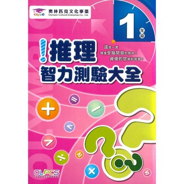 蔡坤龍國小推理智力測驗1年級