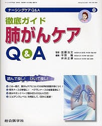 ナーシングケアQA 19 平野隆 坪井正博