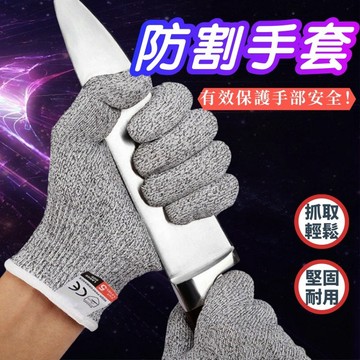 防割手套 防切手套 指套 歐盟認證 HPPE材質 止滑耐磨 玻璃 食品 防切割手套