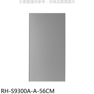 【林內】【RH-S9300A-A-56CM】風管罩56公分(適用RH-S9300A)排油煙機配件