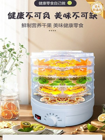 【低溫鎖鮮】食物烘乾機 水果乾果機 寵物零食機 藥材脫水機 多層大容量 定時恆溫 家用小型 風乾機 蔬菜肉乾製作