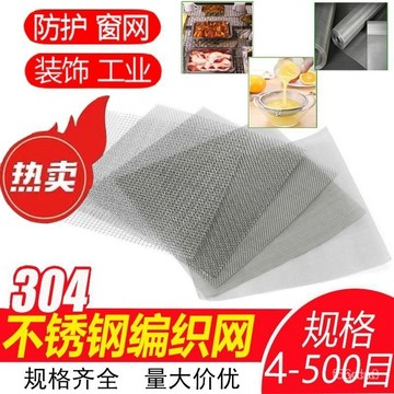🔥桃園有貨🔥304不銹鋼網過濾網不銹鋼網格網片編織網不銹鋼絲網4-500目篩網片 TVWG JNIQ