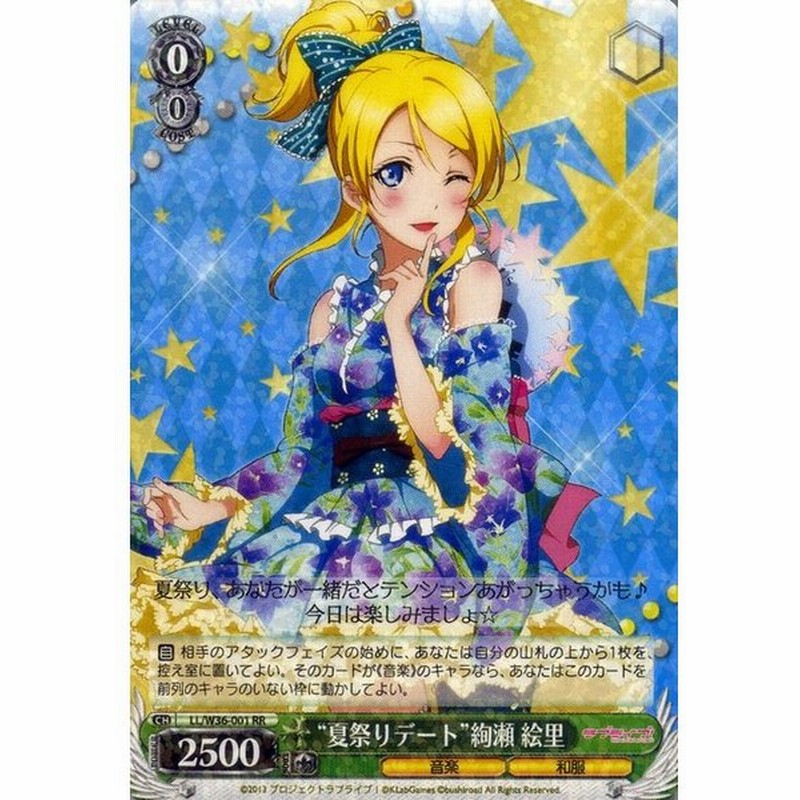 売れ筋特価品 ヴァイスシュヴァルツ 最安値! ラブライブ! 絢瀬絵里 ssp 売れ筋特価品 ヴァイスシュヴァルツ 最安値! ラブライブ! 絢瀬絵里 ssp