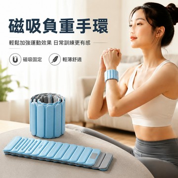 可開發票📢 負重手環 負重腳環 硅膠磁吸負重手環 手腕重力訓練 運動跑步隱形綁腿 瑜伽配重環 游泳健身瑜伽可調節手環