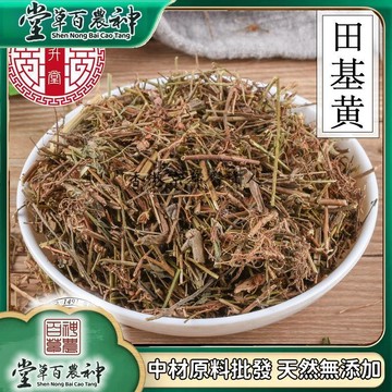【神農百草堂】田基黃 千鍾產地不硫 地耳草 純淨貨500g【原材批發】