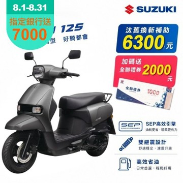 2026年 SUZUKI 台鈴機車 SUI 125 碟煞 新色上市 水 125 台鈴 suzuki sui