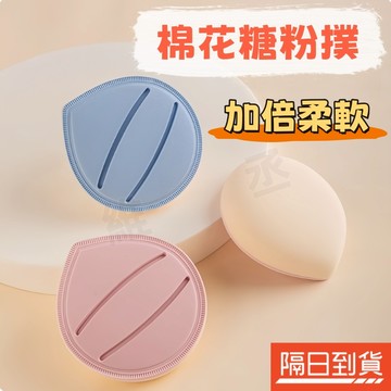雲朵粉撲 化妝粉餅撲 棉花糖粉撲 幹濕兩用粉撲 上妝海綿 氣墊粉撲 上妝粉撲 底妝粉撲 化妝海棉 美妝蛋 不吃粉 超Ｑ彈