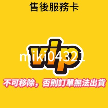 (勿拍勿拍) 客製訂單/商品補寄/聯繫確認後-再下標
