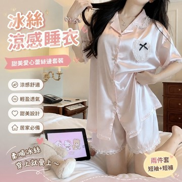 【春夏熱銷】4-6夏季睡衣 涼感睡衣 兩件套 女生家居服 法式宮廷風冰絲睡衣女夏天薄款甜美愛心蕾絲邊短袖短褲家居服套裝