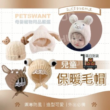 [寶寶外出必備毛帽]寶寶帽子 嬰兒帽子 嬰兒毛帽 寶寶毛帽 造型帽子 純棉帽 兔帽 外出帽 新生兒帽 兔子帽子 護耳帽