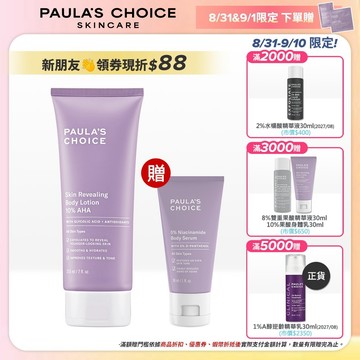 寶拉珍選 10%果酸身體乳210ml (效期最低至2027/07)