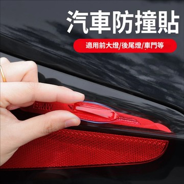 買一送三汽車防撞條 通用型車門防撞條 大燈防撞條 車用防撞條 車門防撞貼 汽車防撞貼 後視鏡防撞條 汽車防護條車身防撞貼