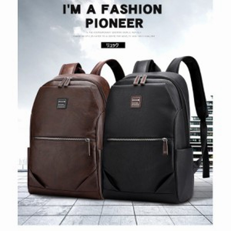 人気 リュックサック ビジネスリュック 撥水 ビジネスバック メンズ 大容量バッグ 鞄 Pu革リュック Pc収納 軽量リュックバッグ安い 学生 通販 Lineポイント最大10 0 Get Lineショッピング