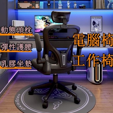椅子 辦公椅 電腦椅 人體工學椅 電腦椅子旋轉椅 辦公椅子 電競椅 升降椅 會議椅 網椅 乳膠椅