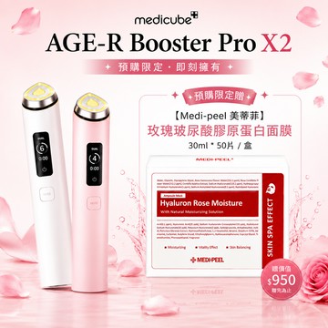 Medicube AGE-R Booster Pro X2 全新多功能美容儀 (粉色/白色)